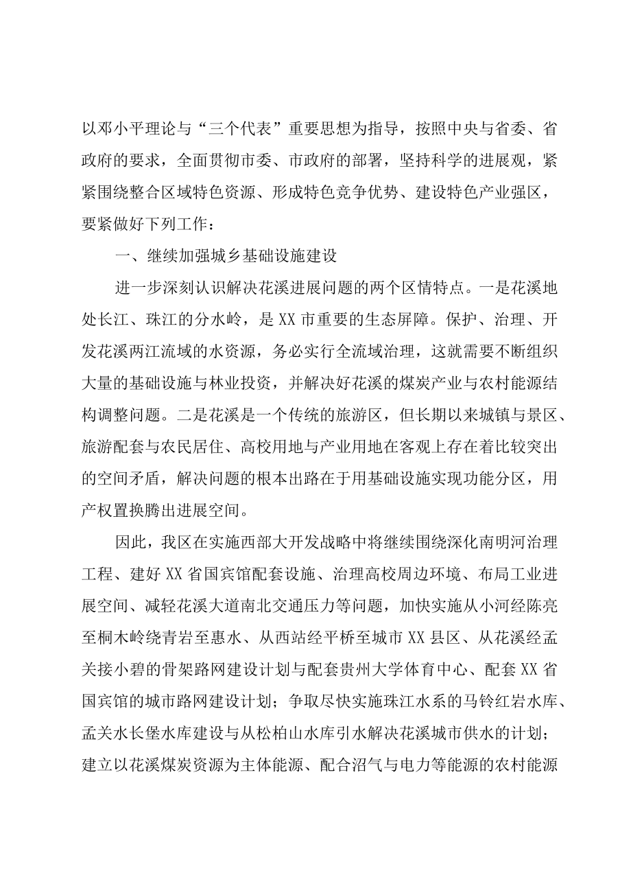 XX县区调研材料.docx_第2页