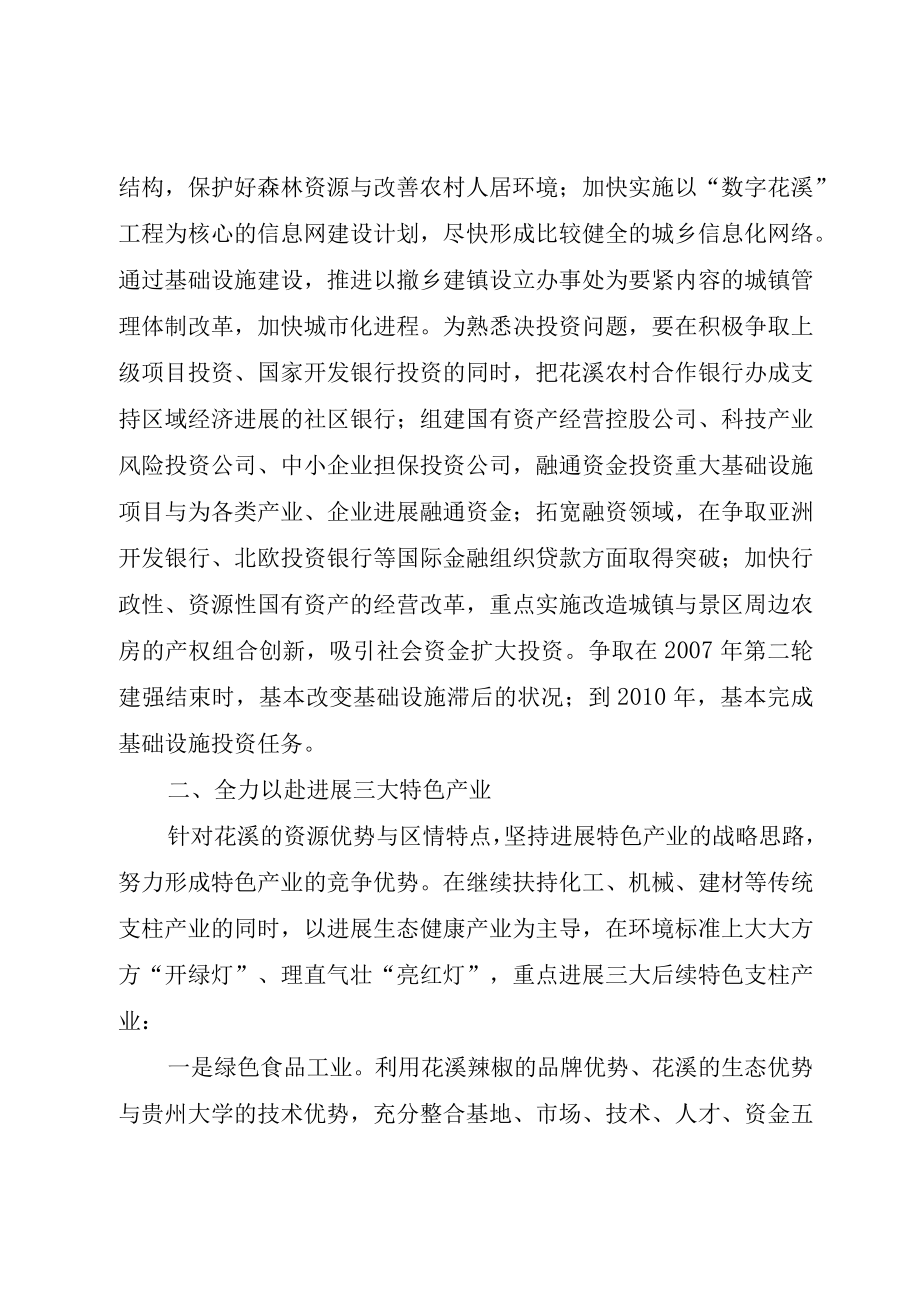 XX县区调研材料.docx_第3页