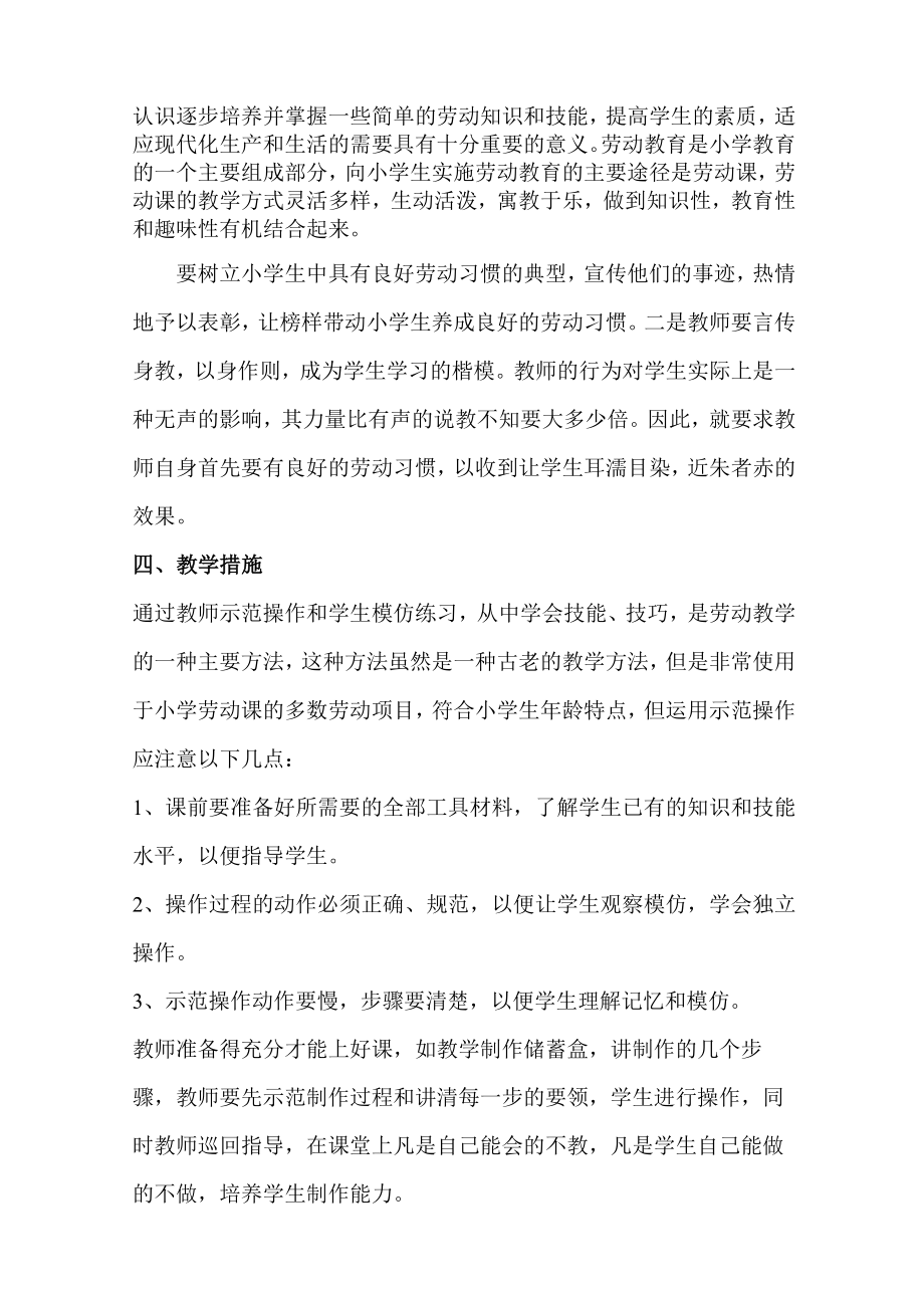 一年级下册劳动教学计划及教学安排表.docx_第2页