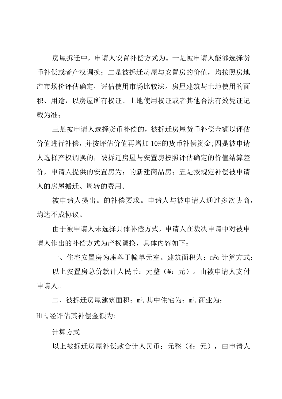 XX县区房屋拆迁纠纷裁决书.docx_第2页