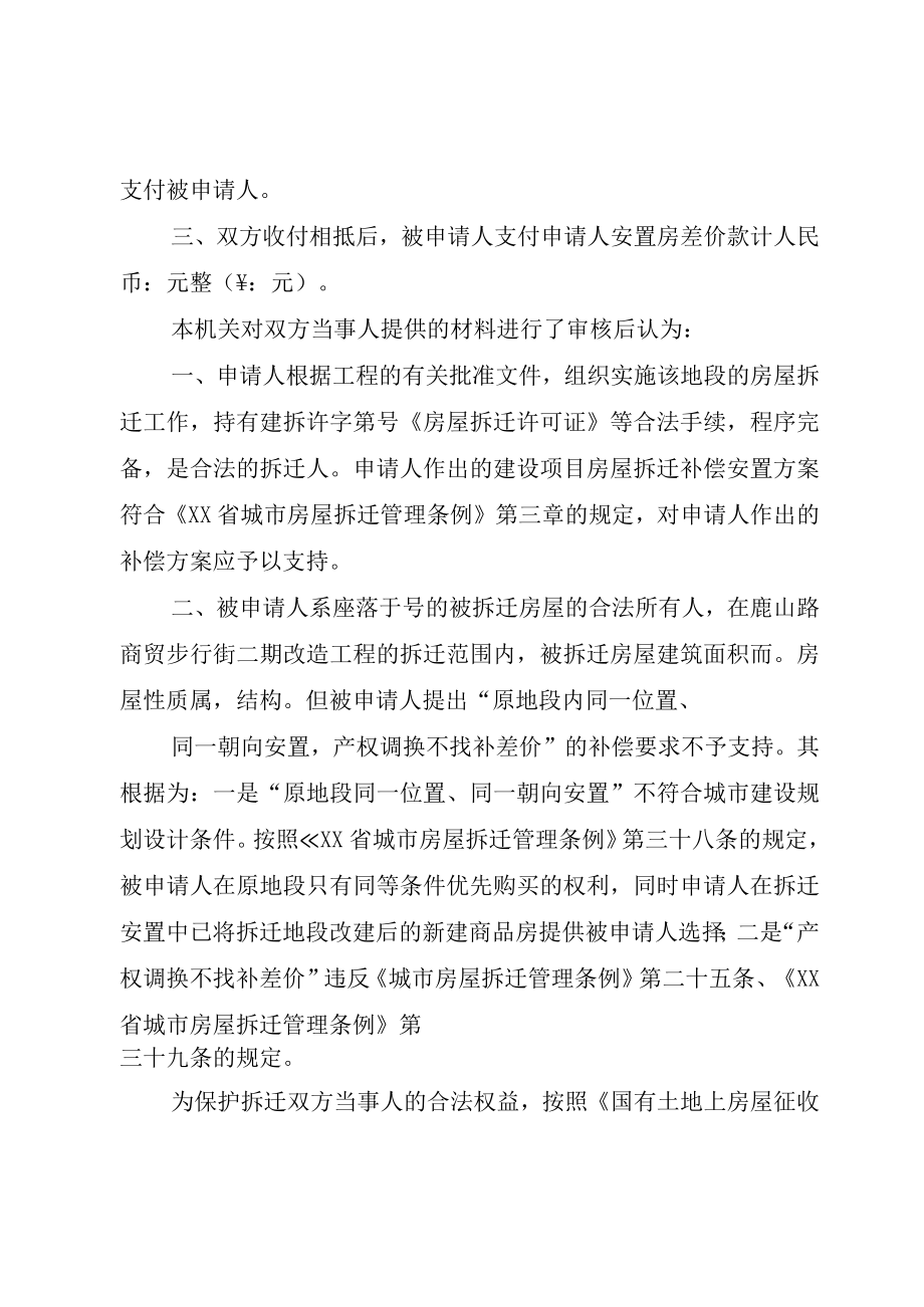 XX县区房屋拆迁纠纷裁决书.docx_第3页