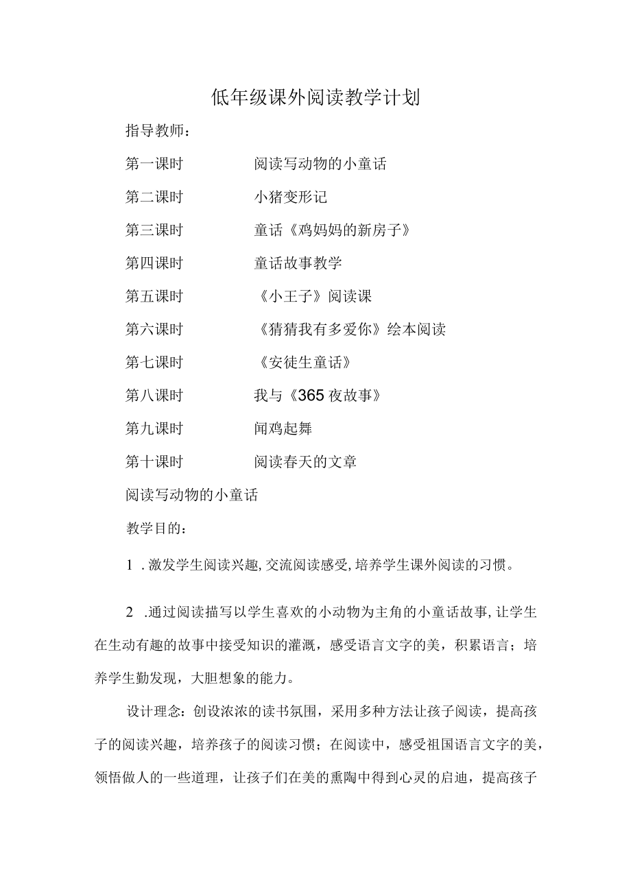 低年级阅读指导计划.docx_第1页