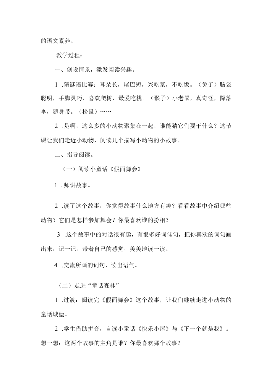 低年级阅读指导计划.docx_第2页