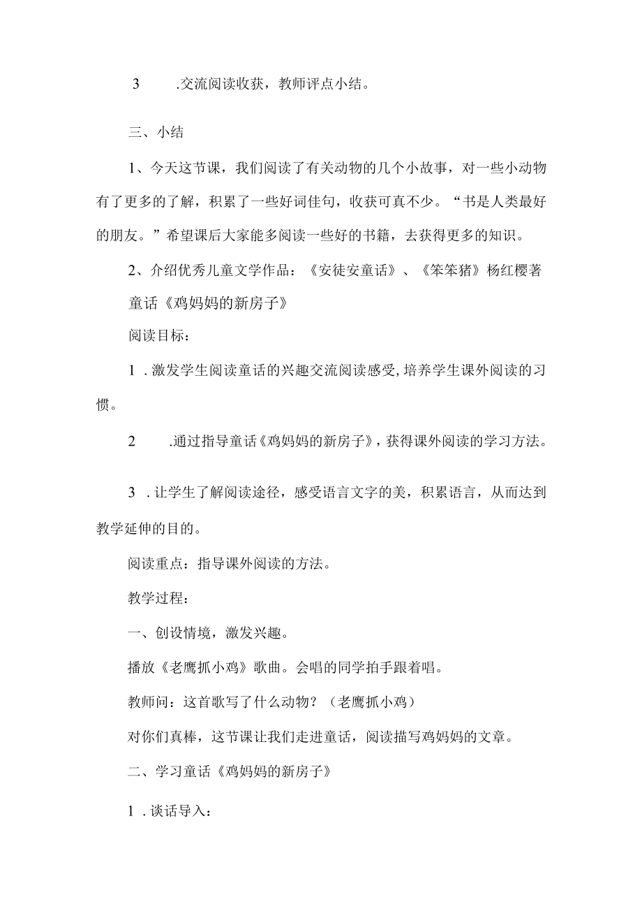 低年级阅读指导计划.docx_第3页