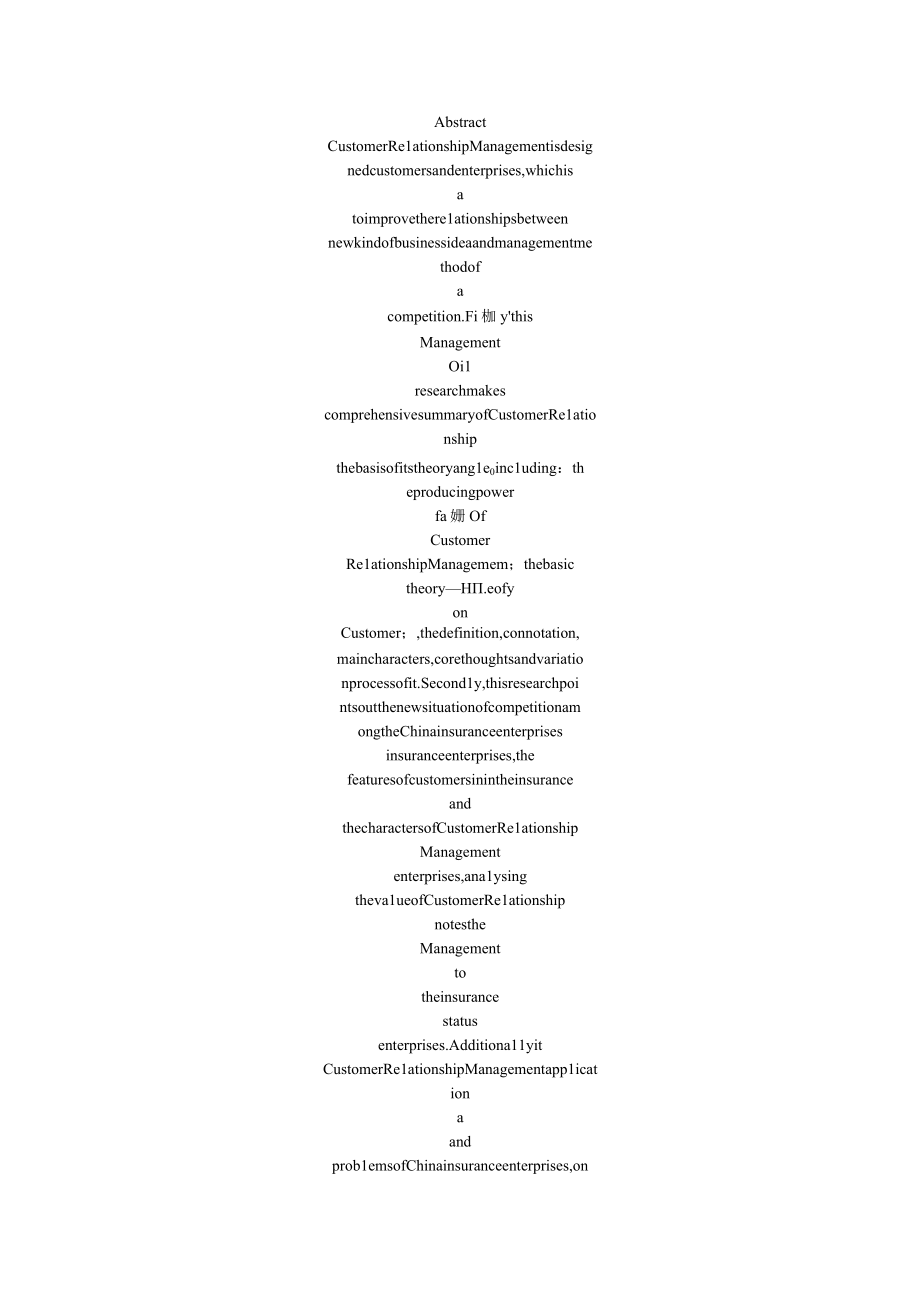 保险企业客户关系管理研究教材.docx_第2页