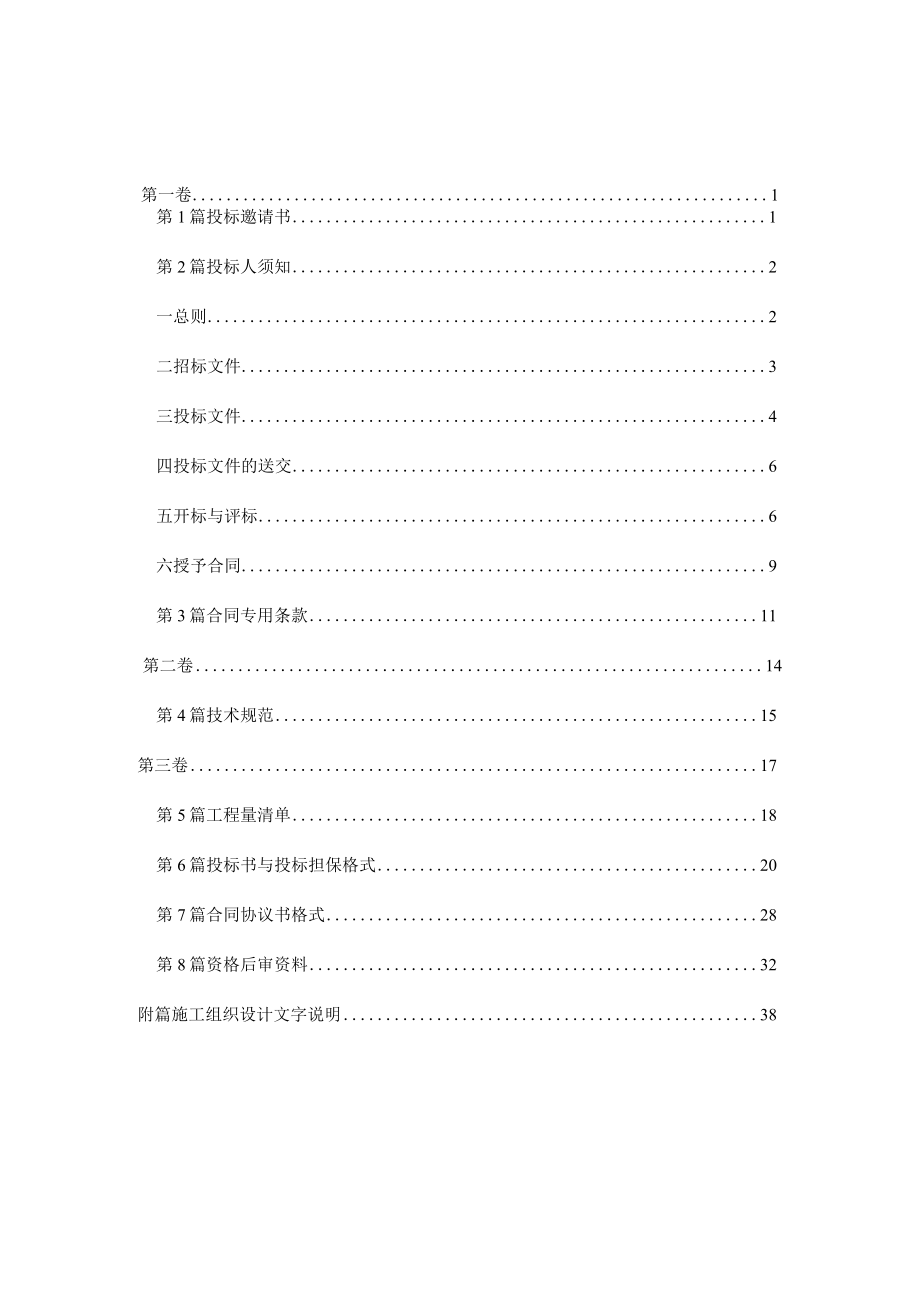 保山市某农村公路大中修养护工程招标文件.docx_第2页