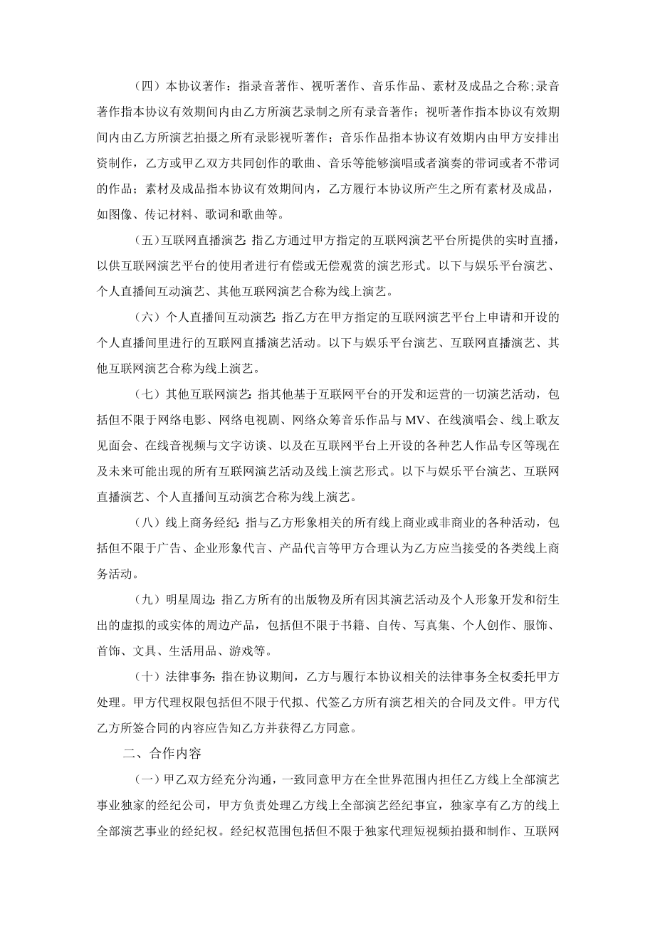 优秀艺人独家经纪合约.docx_第2页