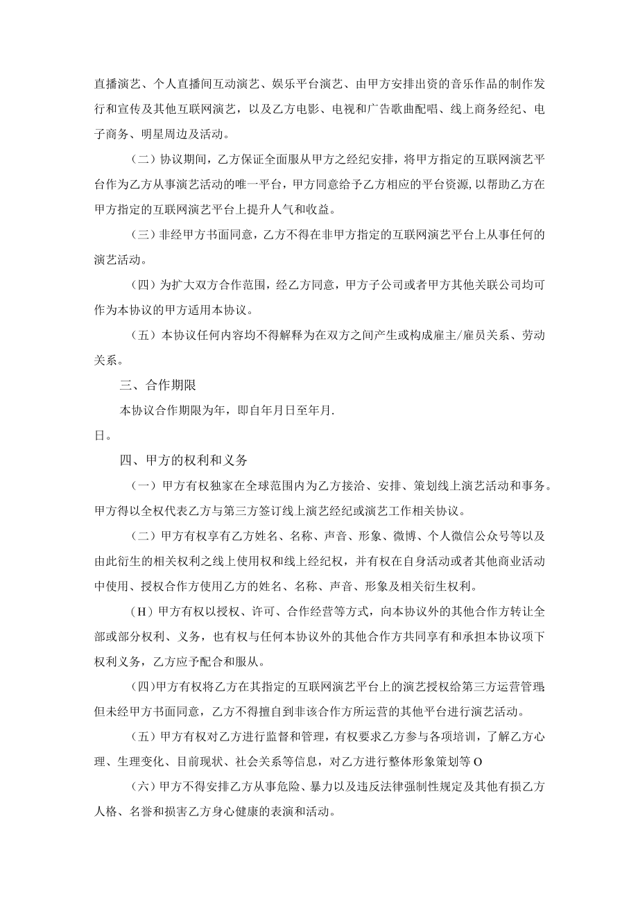 优秀艺人独家经纪合约.docx_第3页