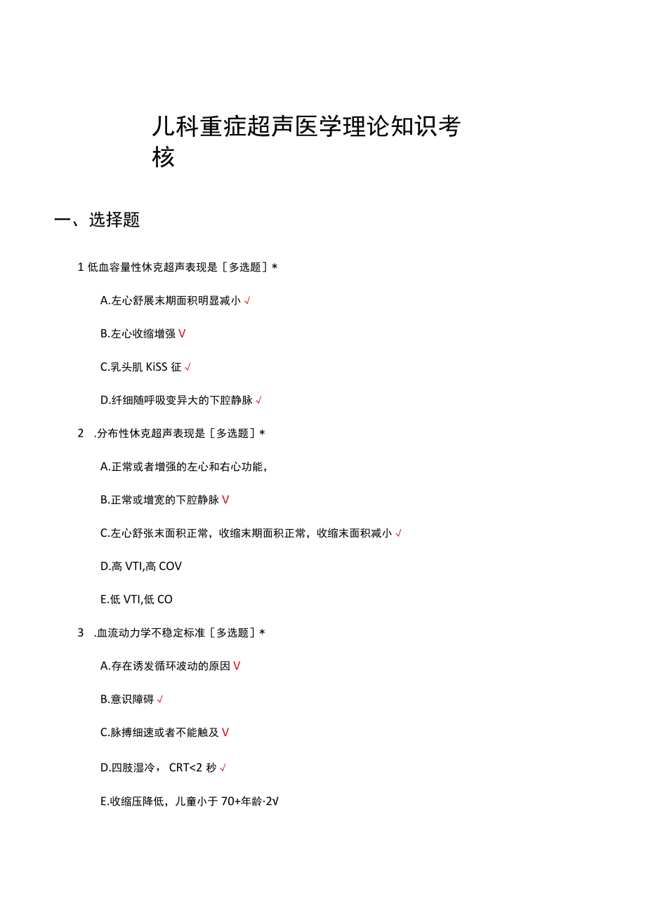 儿科重症超声医学理论知识考核试题及答案.docx_第1页