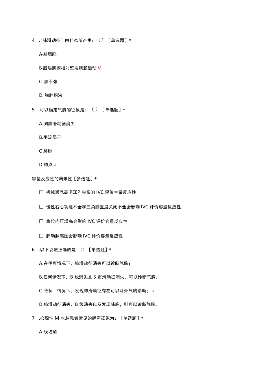 儿科重症超声医学理论知识考核试题及答案.docx_第2页