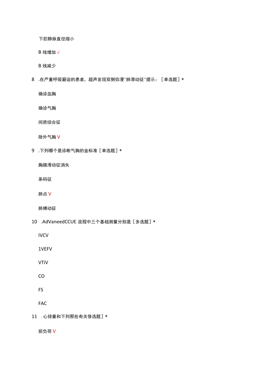 儿科重症超声医学理论知识考核试题及答案.docx_第3页