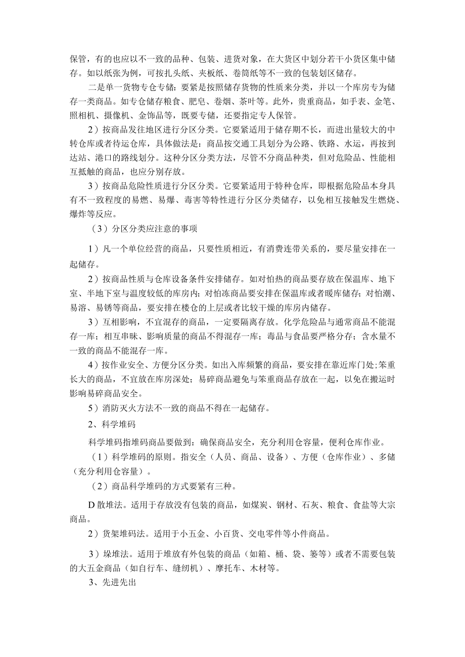 保管员培训教材2.docx_第2页