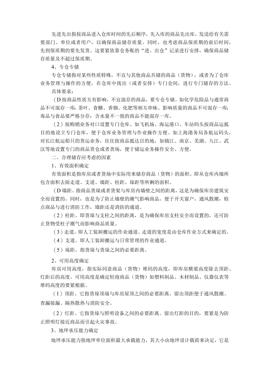 保管员培训教材2.docx_第3页