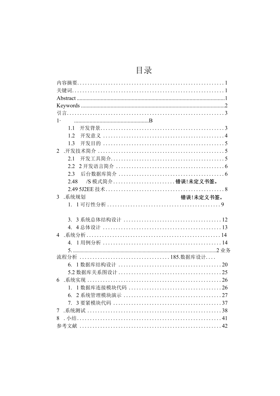 保险业务管理系统的设计与实现.docx_第2页