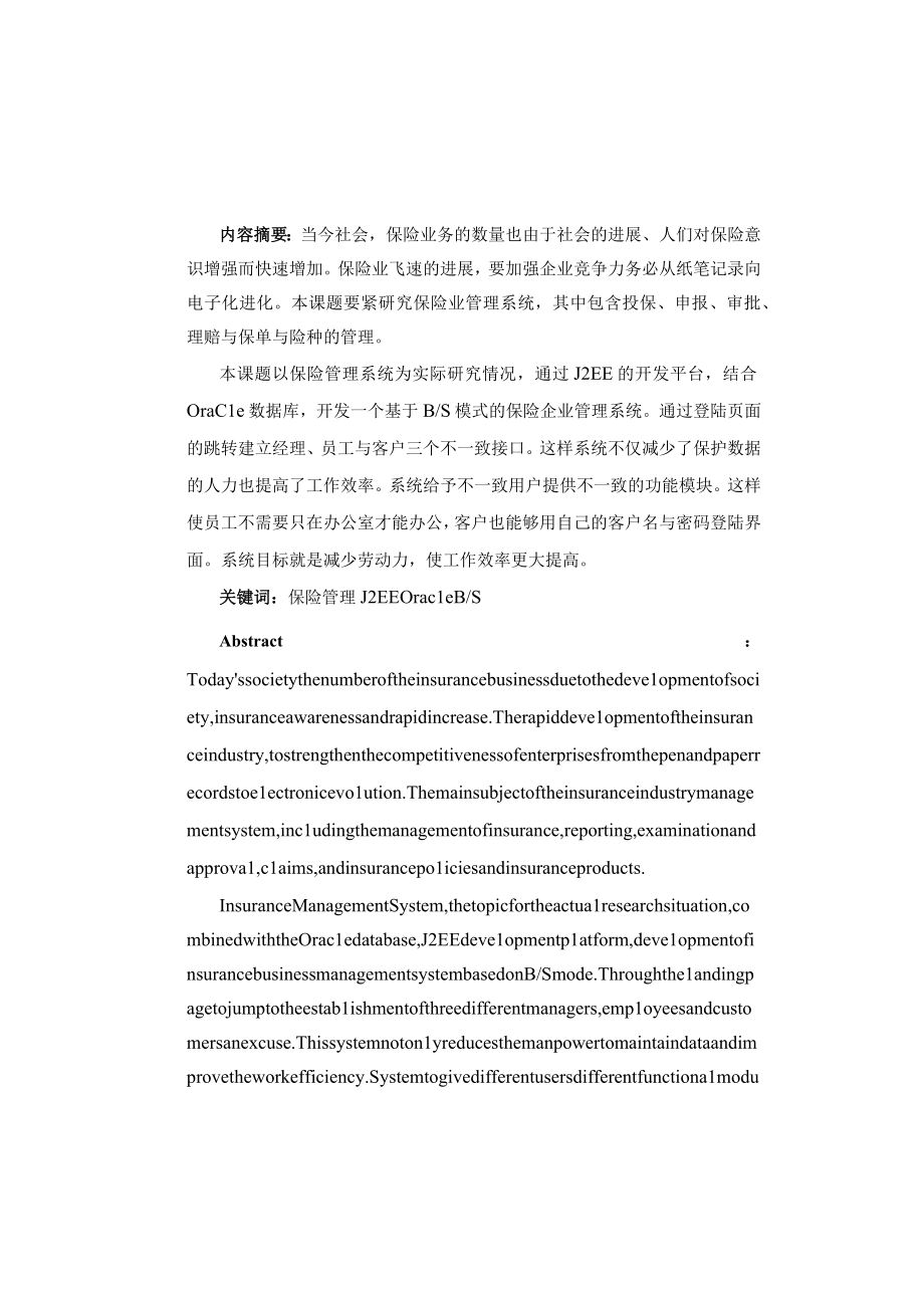 保险业务管理系统的设计与实现.docx_第3页