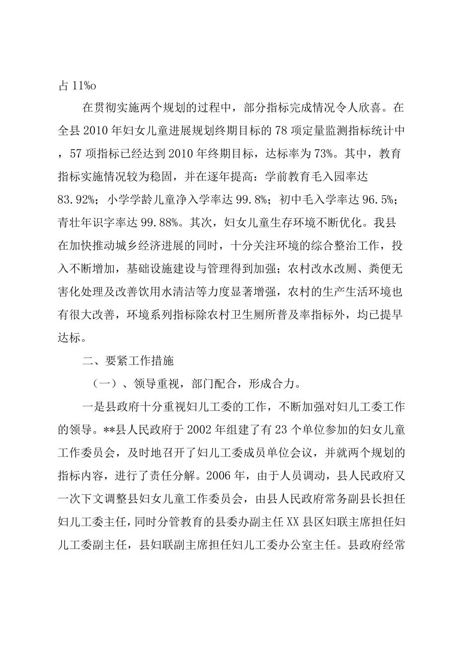 XX县区教育局落实两个规划终期评估报告范文大全.docx_第2页