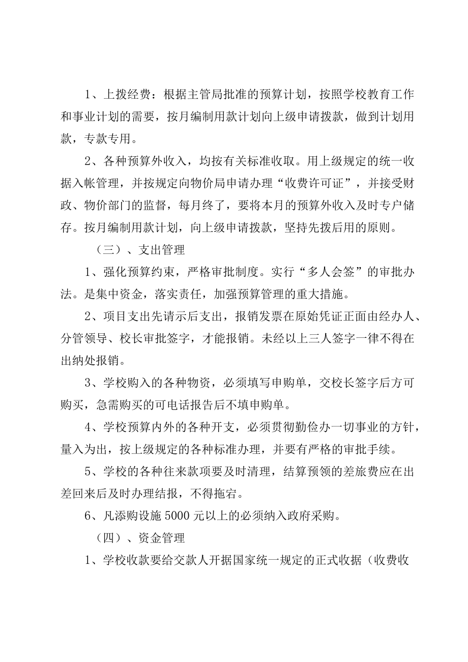 XX学校收支业务管理制度.docx_第2页