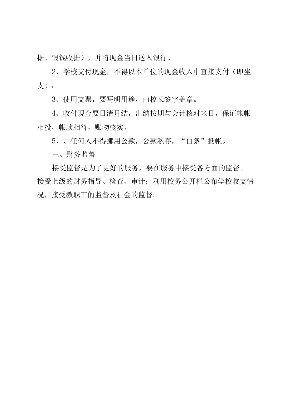 XX学校收支业务管理制度.docx_第3页