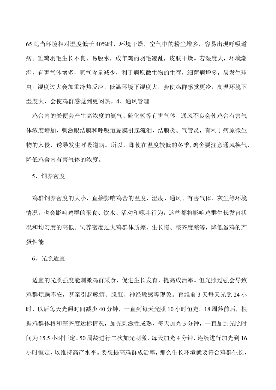 养鸡提高存活率的管理技巧.docx_第2页