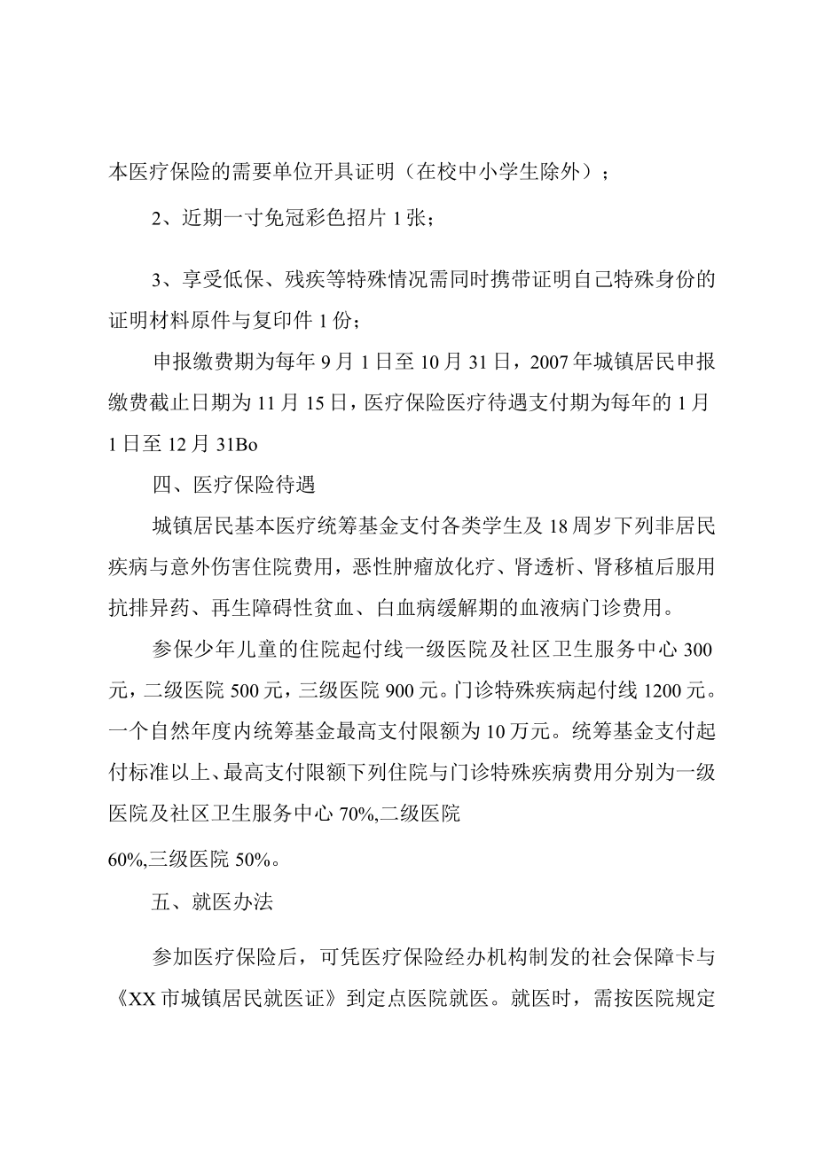 XX县区城镇居民医疗保险政策.docx_第2页