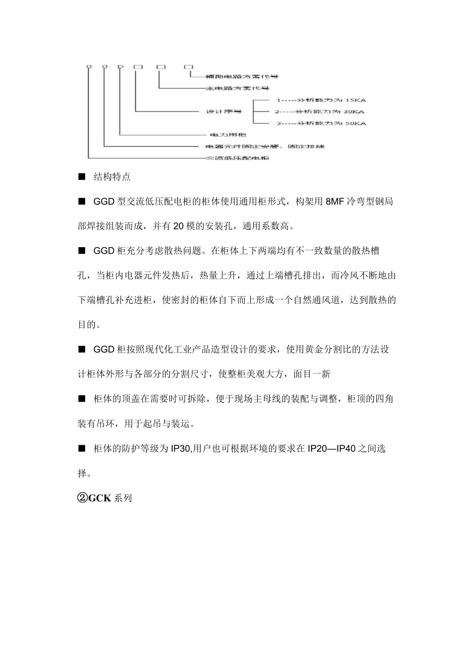 低压开关柜的型号区别与特点.docx_第2页