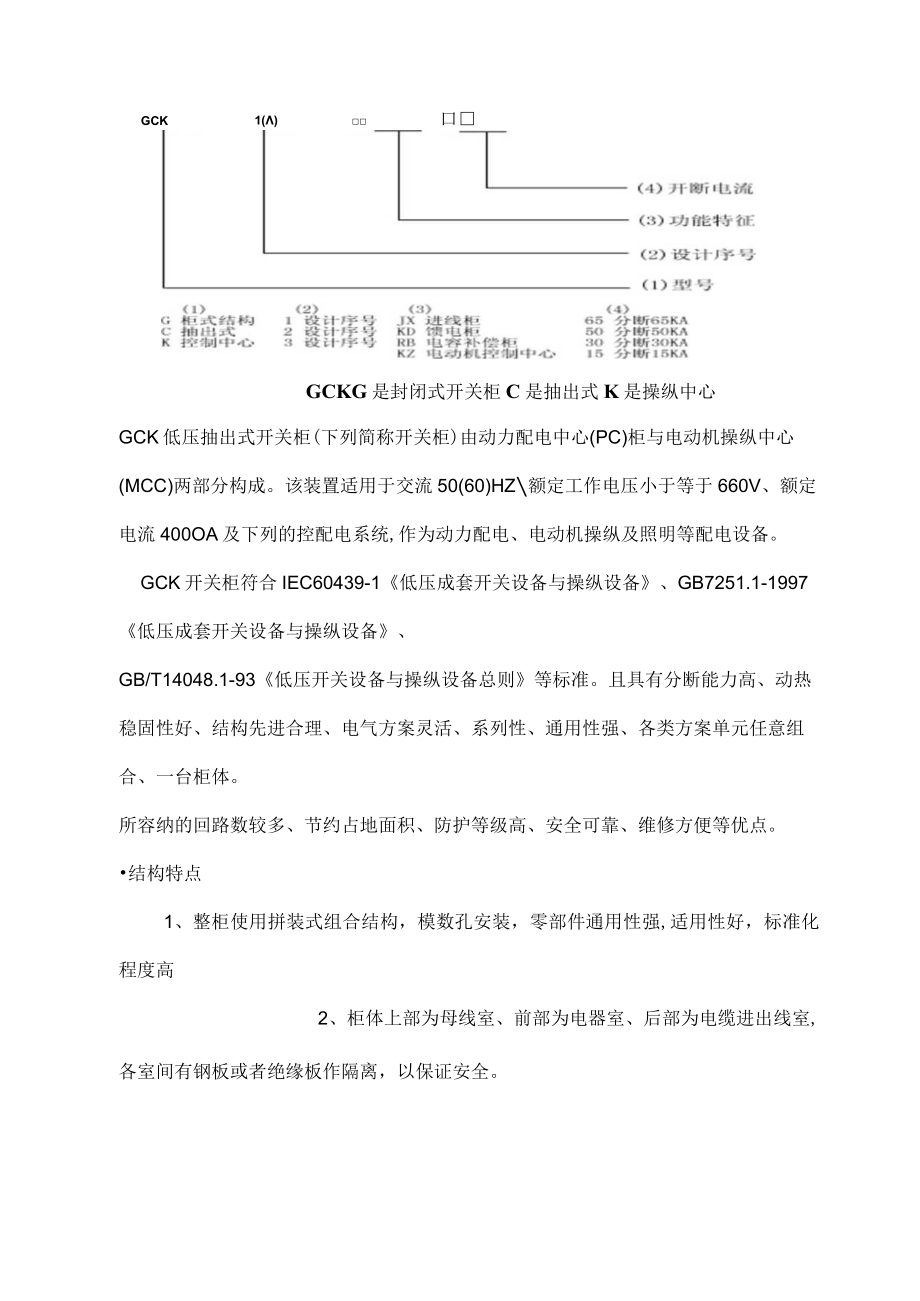 低压开关柜的型号区别与特点.docx_第3页