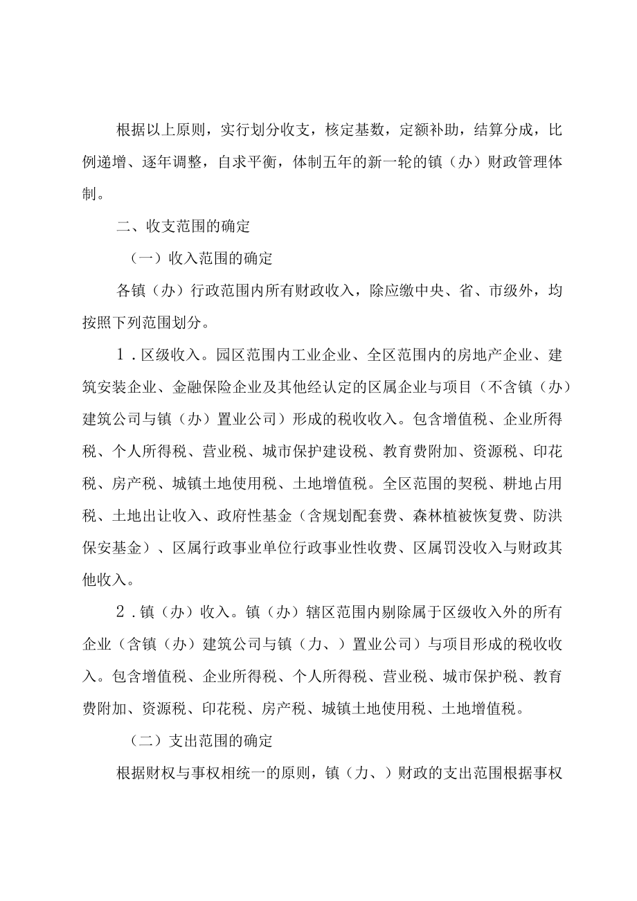 XX县区镇财政管理体制调整方案.docx_第2页