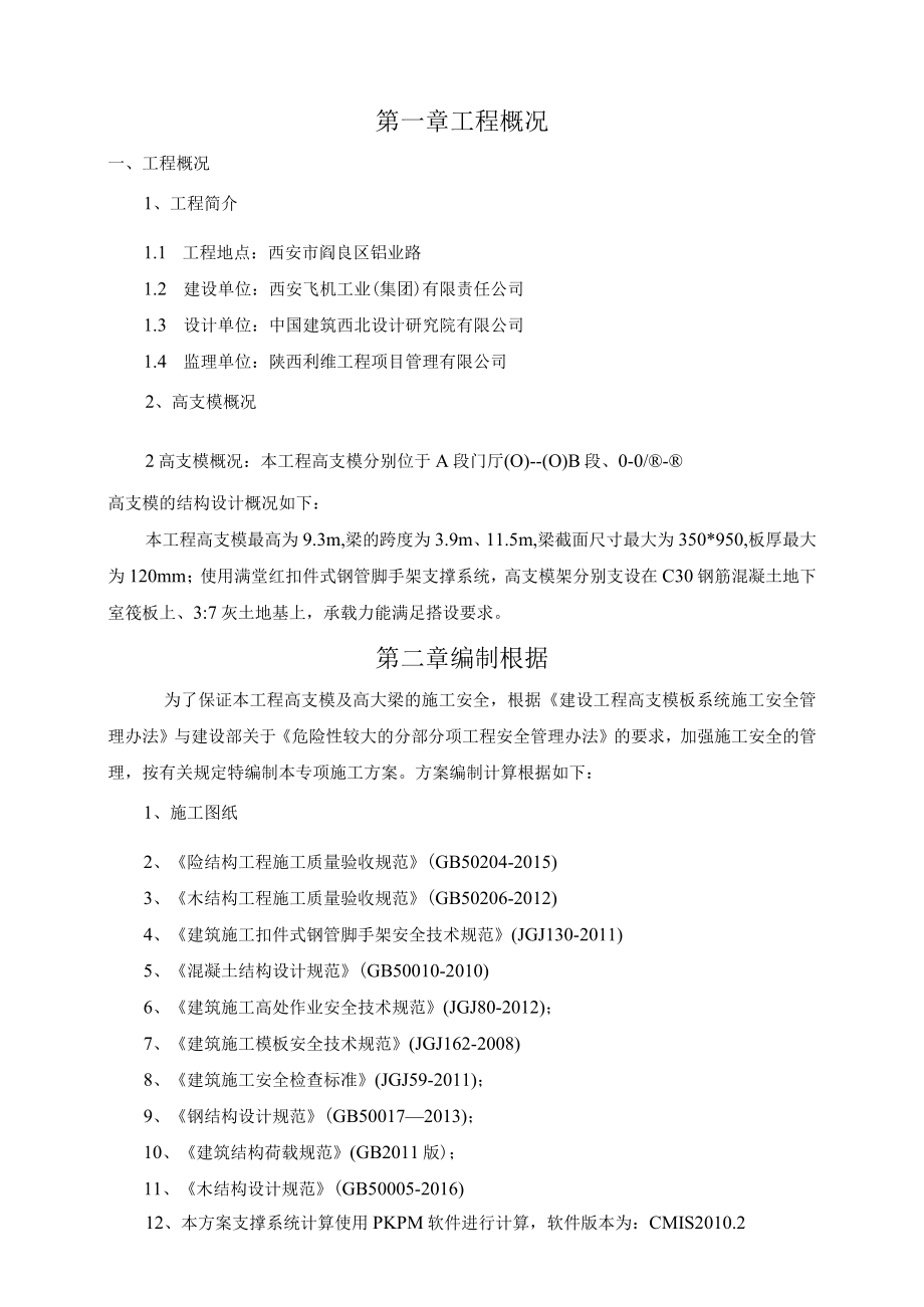 保育院高支模施工方案20231222.docx_第2页