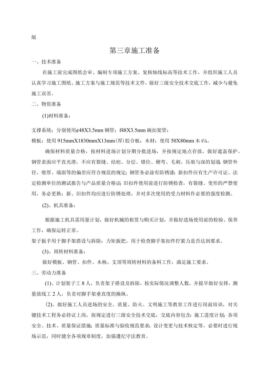 保育院高支模施工方案20231222.docx_第3页