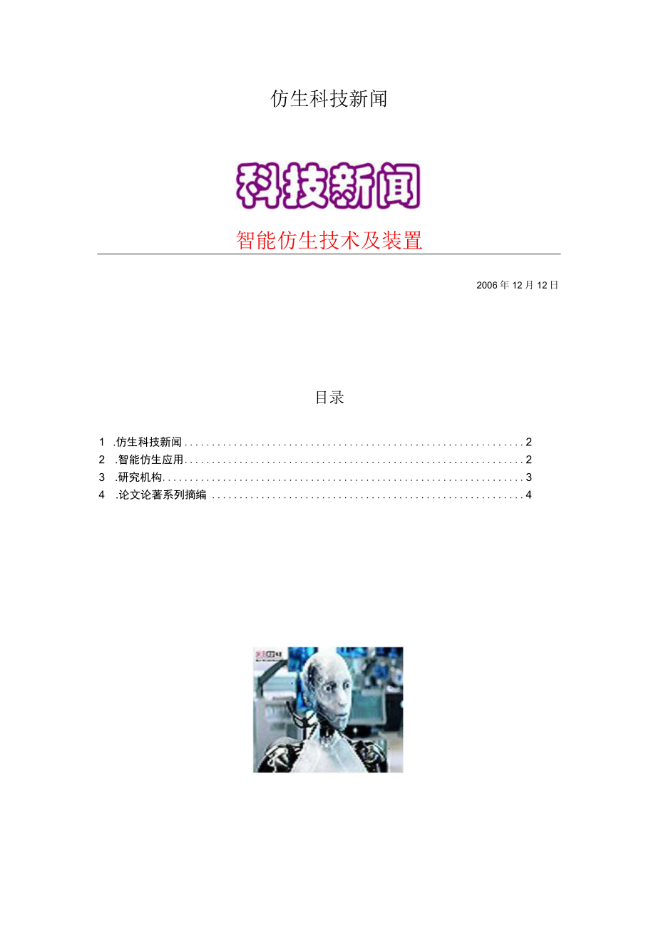 仿生科技新闻.docx_第1页