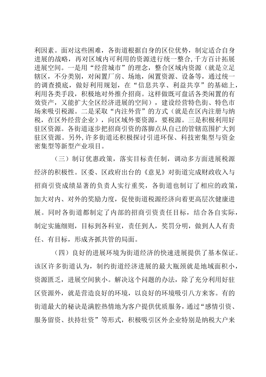 XX县区街道发展税源经济的启示.docx_第2页