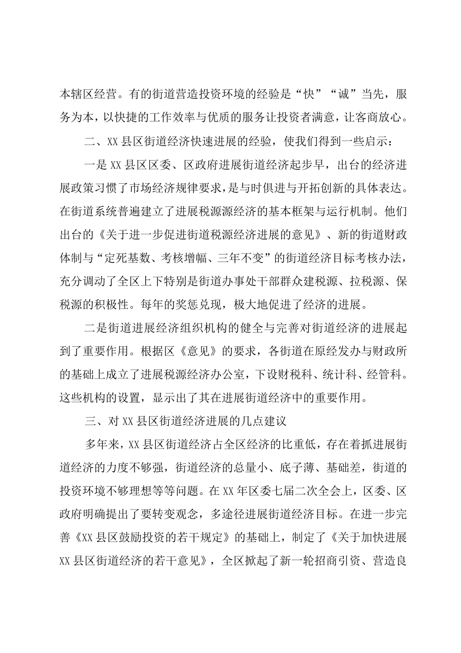 XX县区街道发展税源经济的启示.docx_第3页