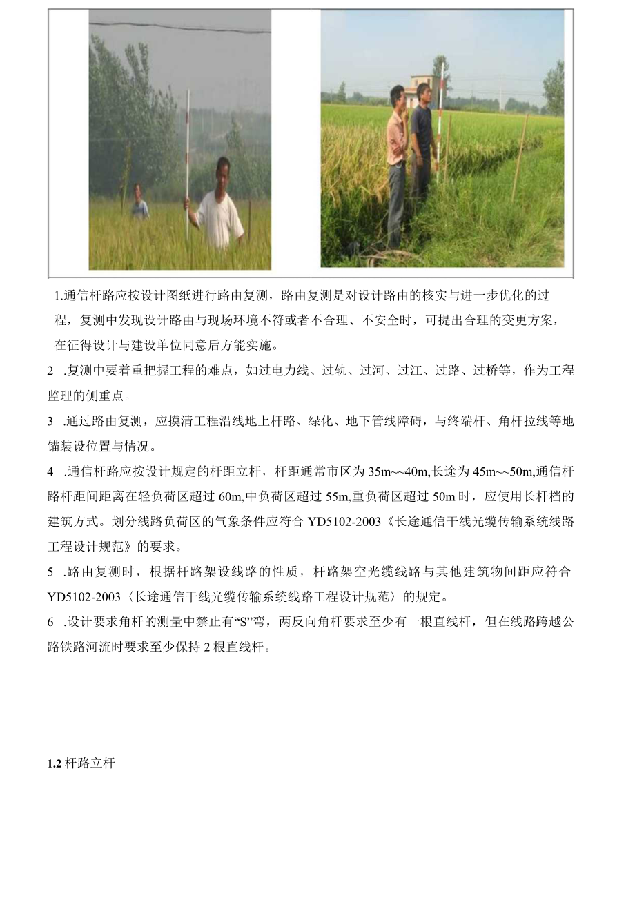 传输工程管理手册之线路工程工艺篇01.docx_第3页