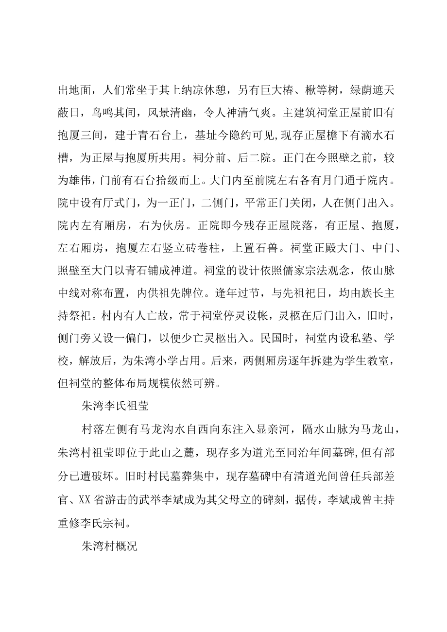 XX县区郭嘉中心小学推荐汇报材料.docx_第3页