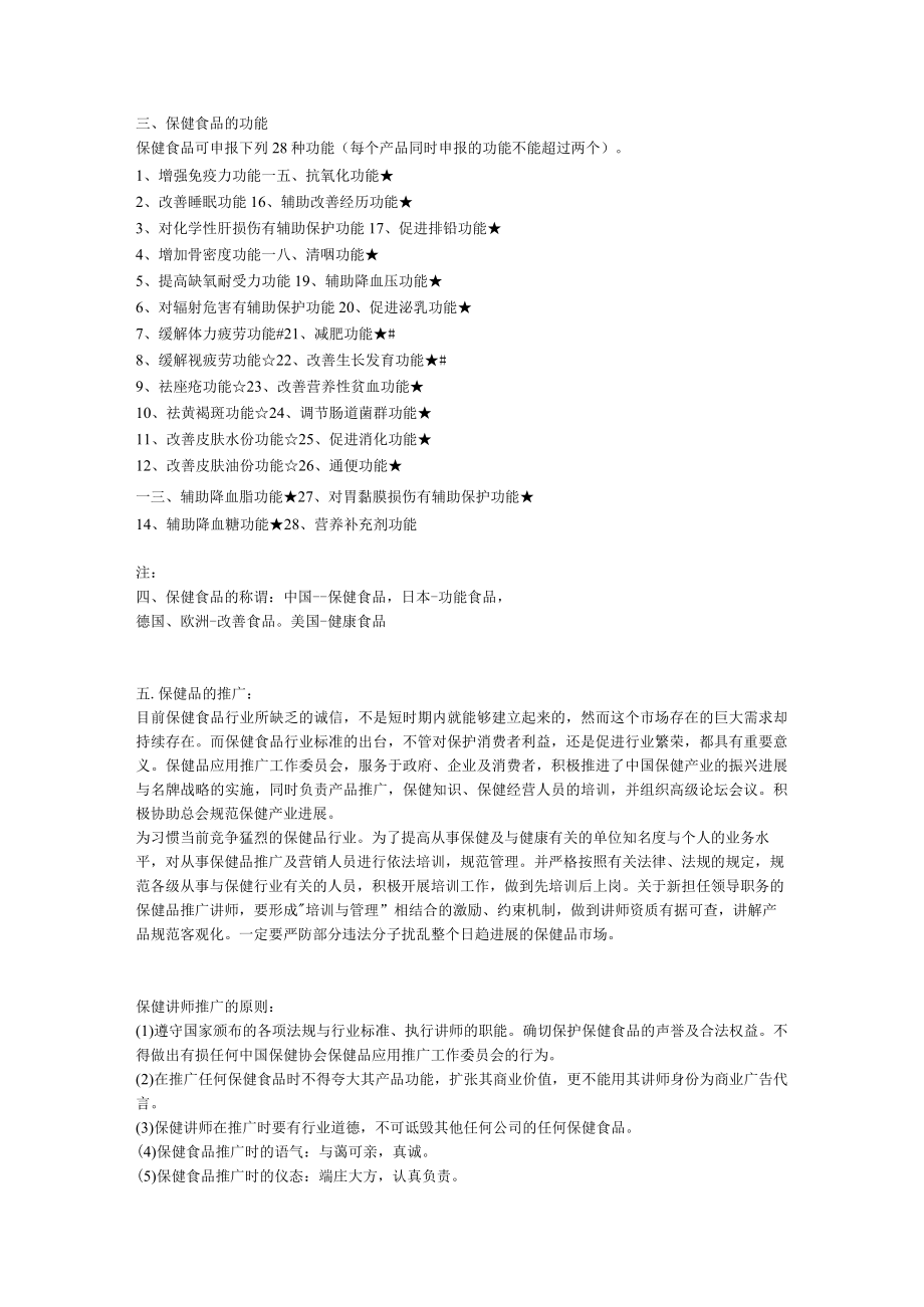 保健品推广讲师教材管理大纲.docx_第3页