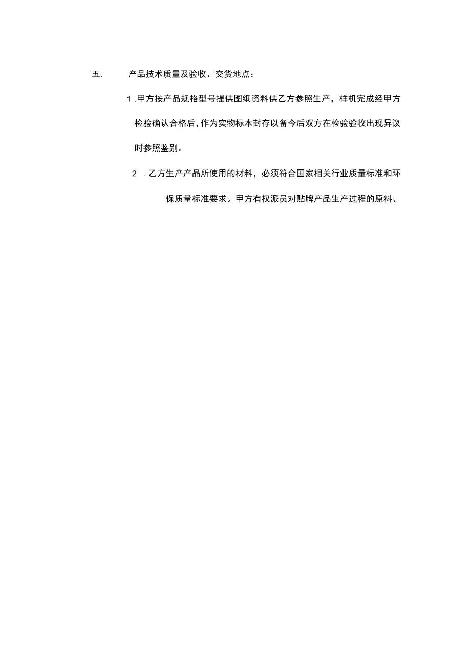 产品生产合作协议书.docx_第2页