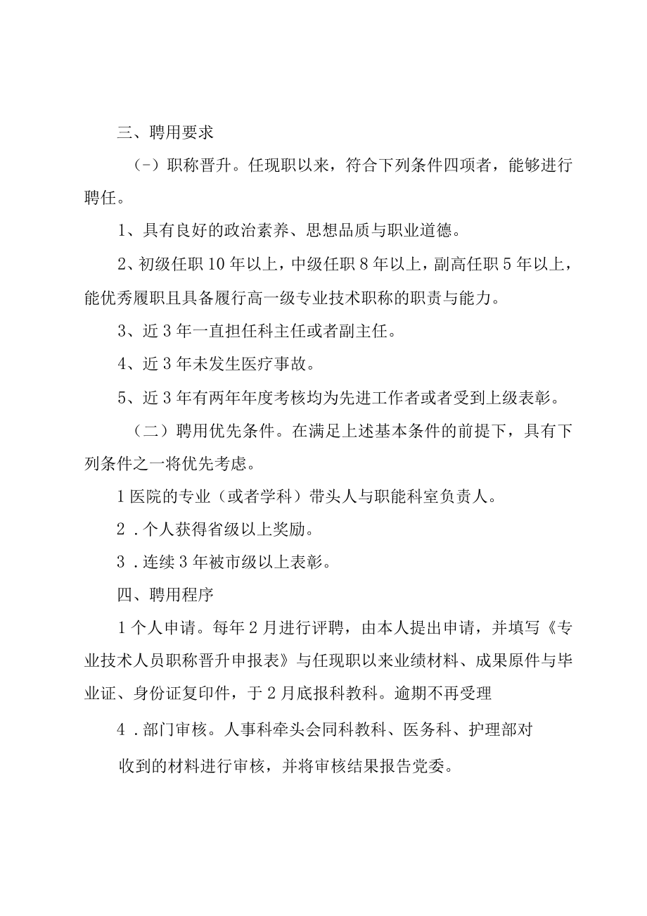 XX县区教育体育局职称晋升.docx_第2页