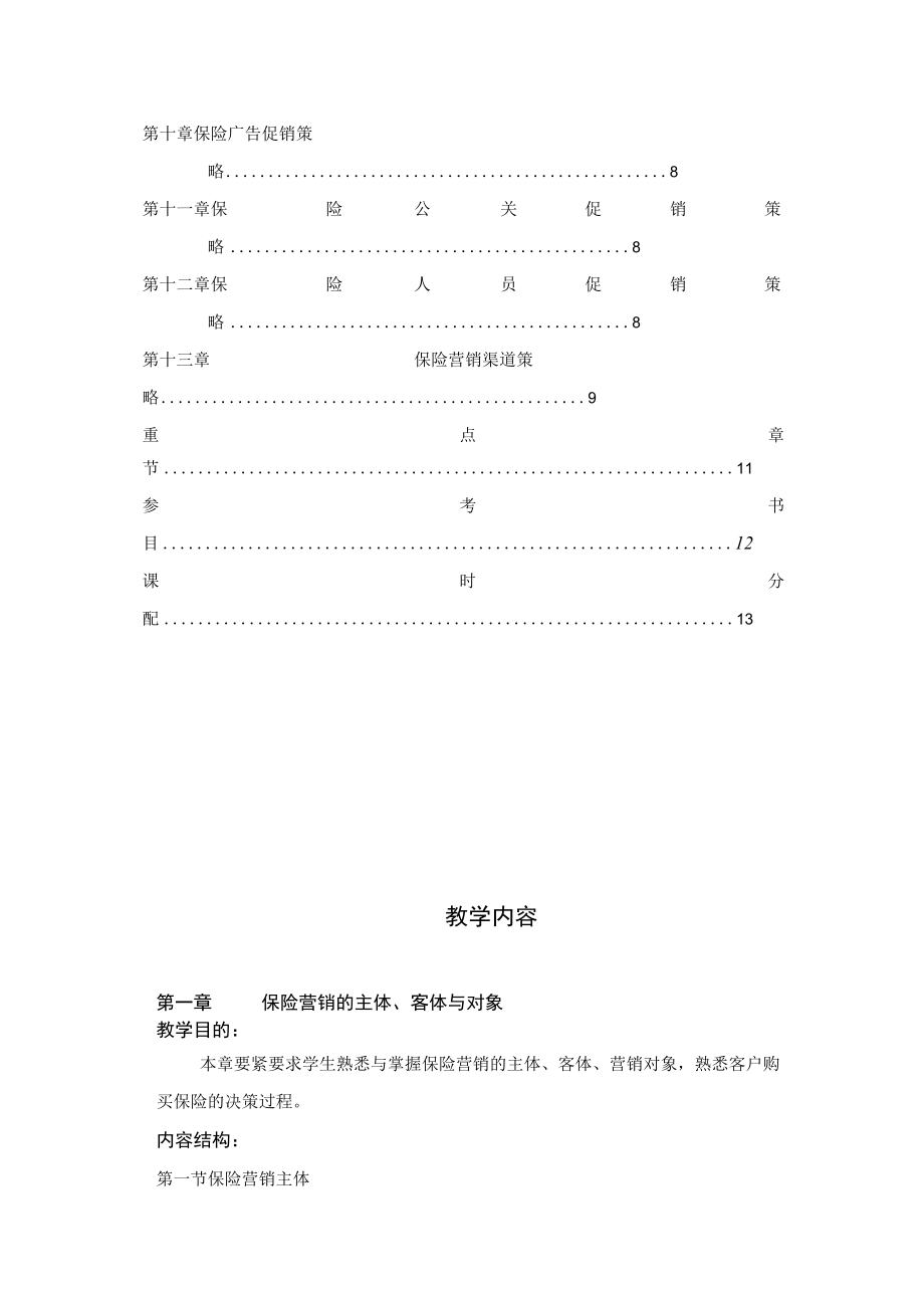 保险营销学培训教材.docx_第3页