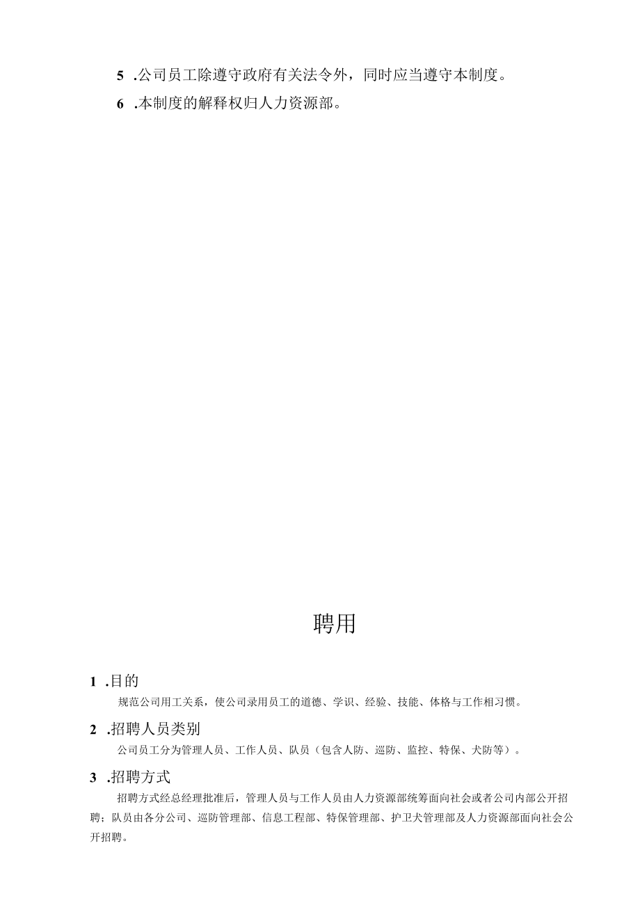 保安公司人事实施细则.docx_第3页