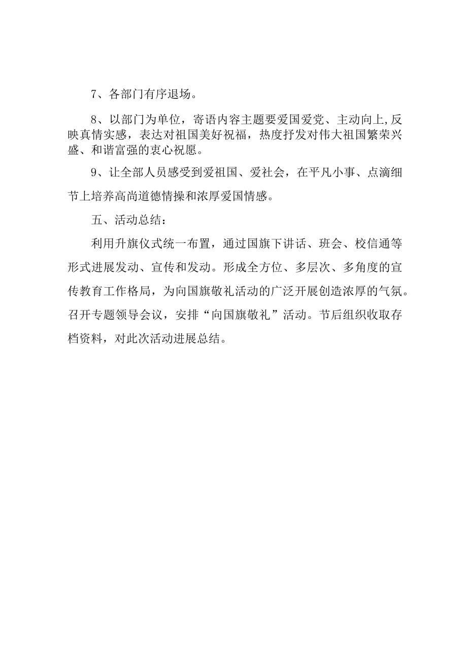 XX镇举行爱祖国庆国庆活动方案.docx_第2页