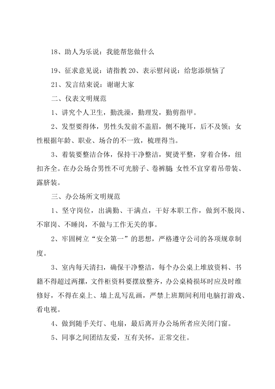 XX县区财政局职工文明办公守则.docx_第2页