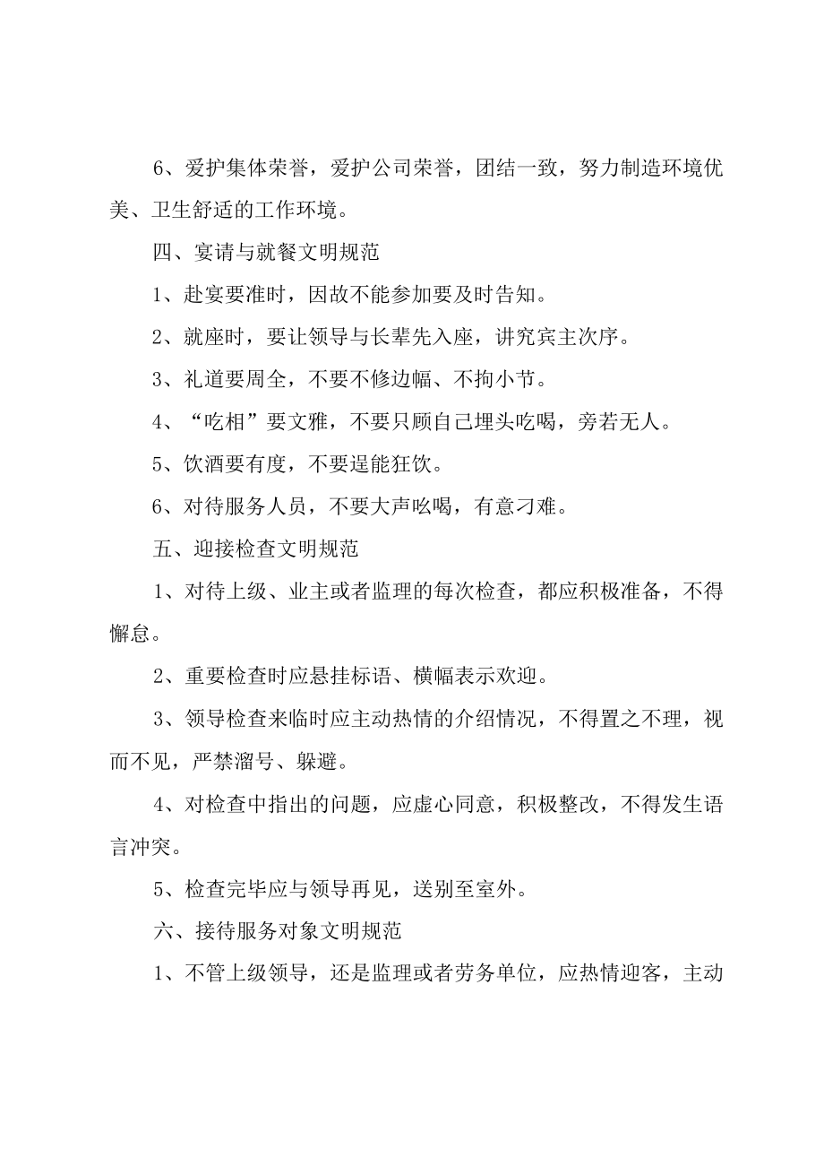 XX县区财政局职工文明办公守则.docx_第3页