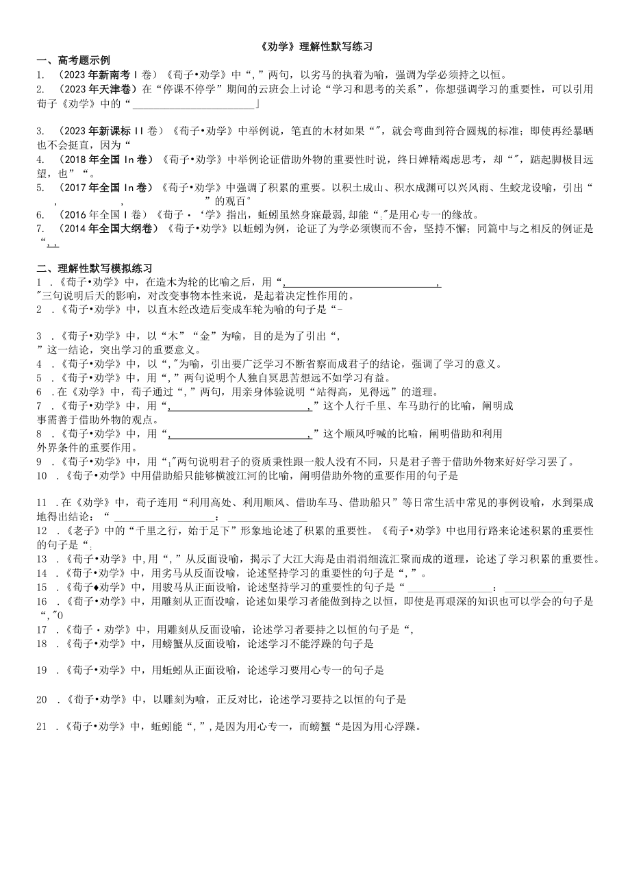 劝学理解性默写公开课教案教学设计课件资料.docx_第2页