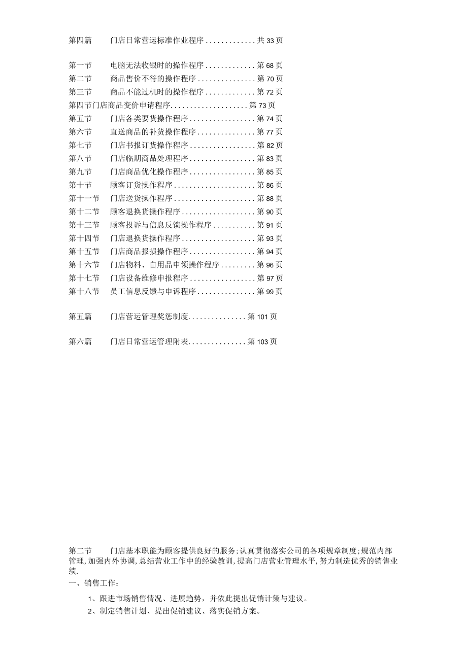 便利店营运手册培训资料.docx_第2页