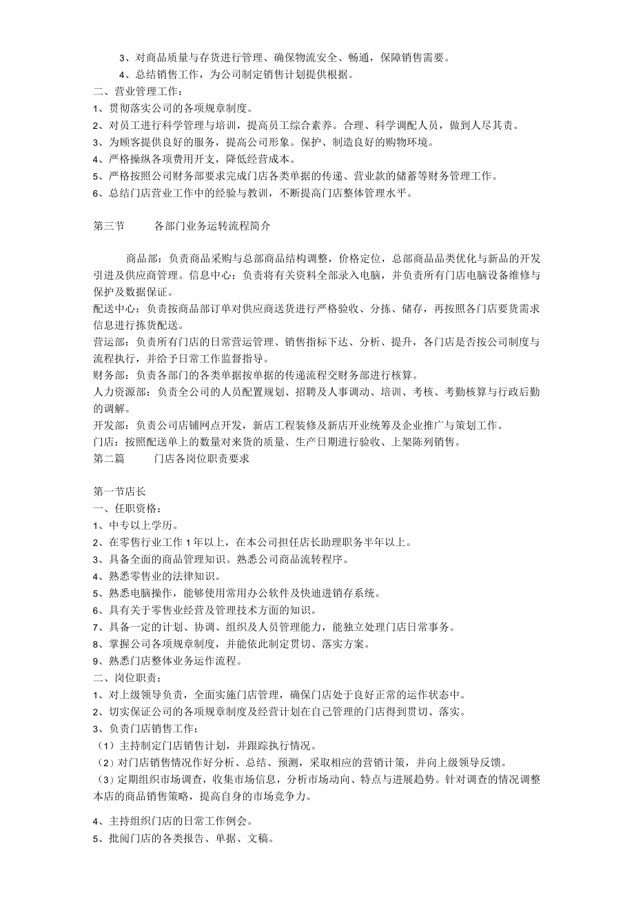 便利店营运手册培训资料.docx_第3页