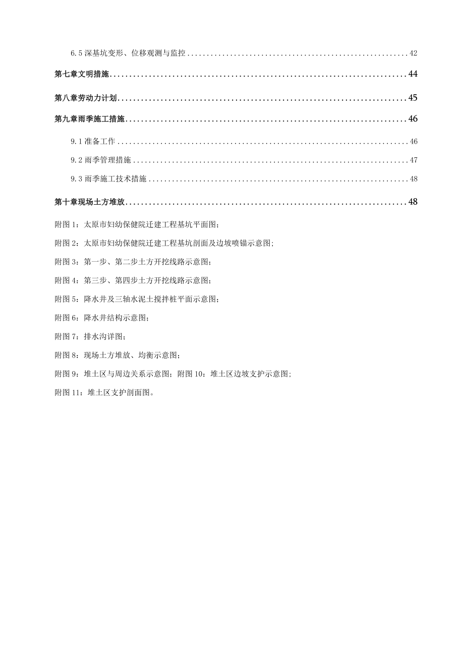 保健院迁建工程基坑支护降水及土方开挖专项施工方案.docx_第3页