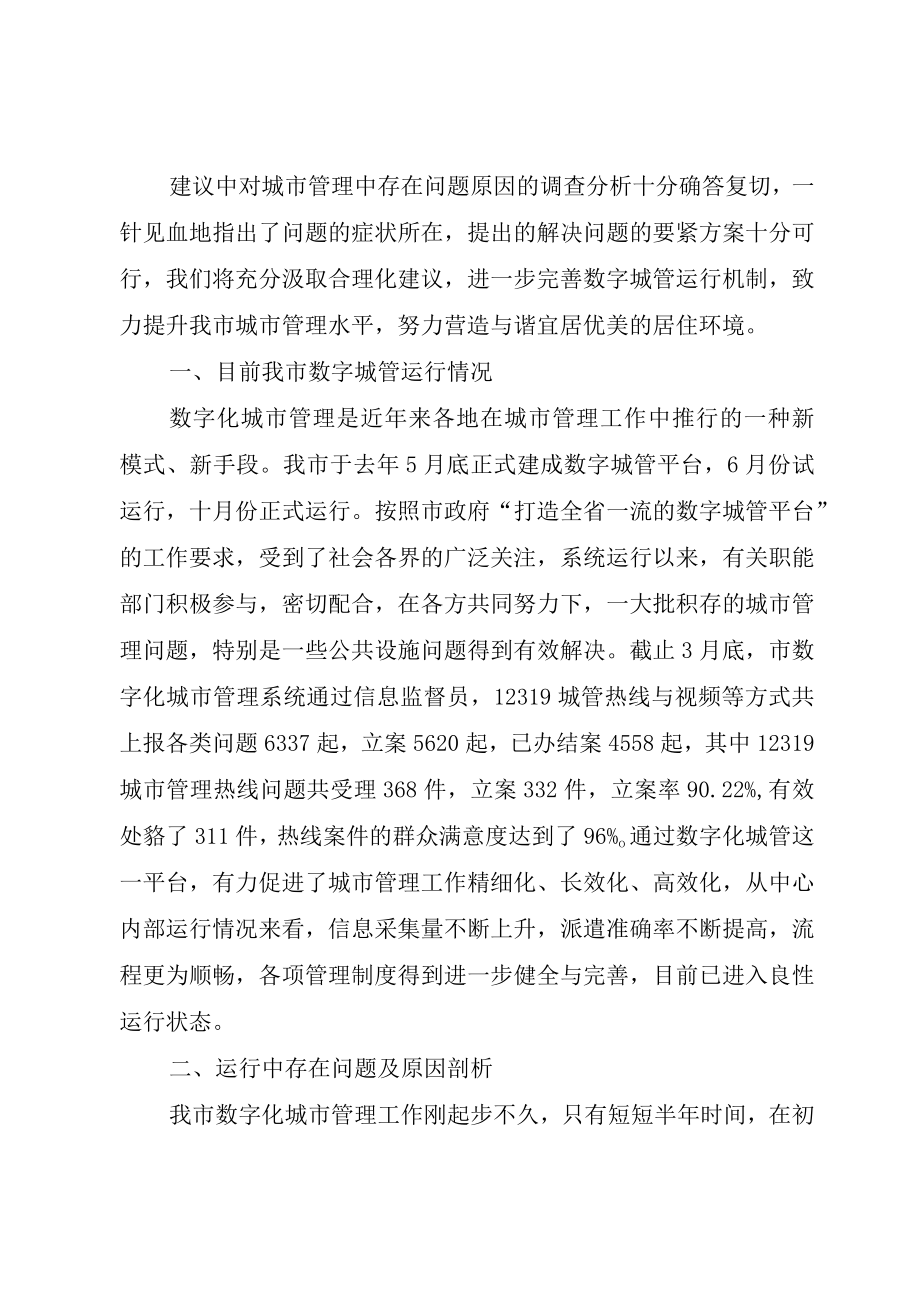 XX县区财政局.docx_第3页