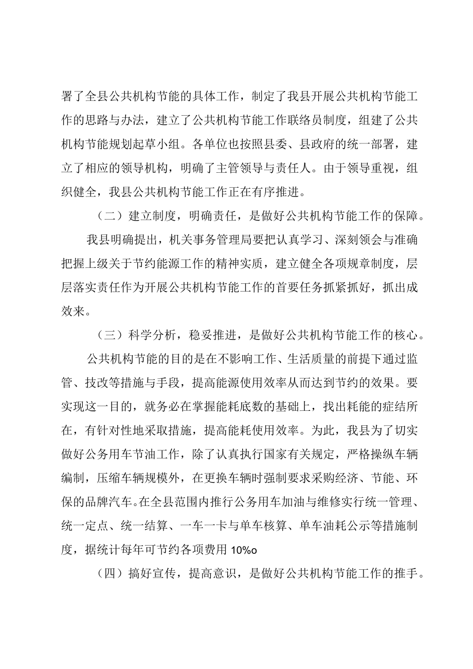 XX县直属机关事务管理局公共机构节能工作先进单位推荐材料.docx_第2页