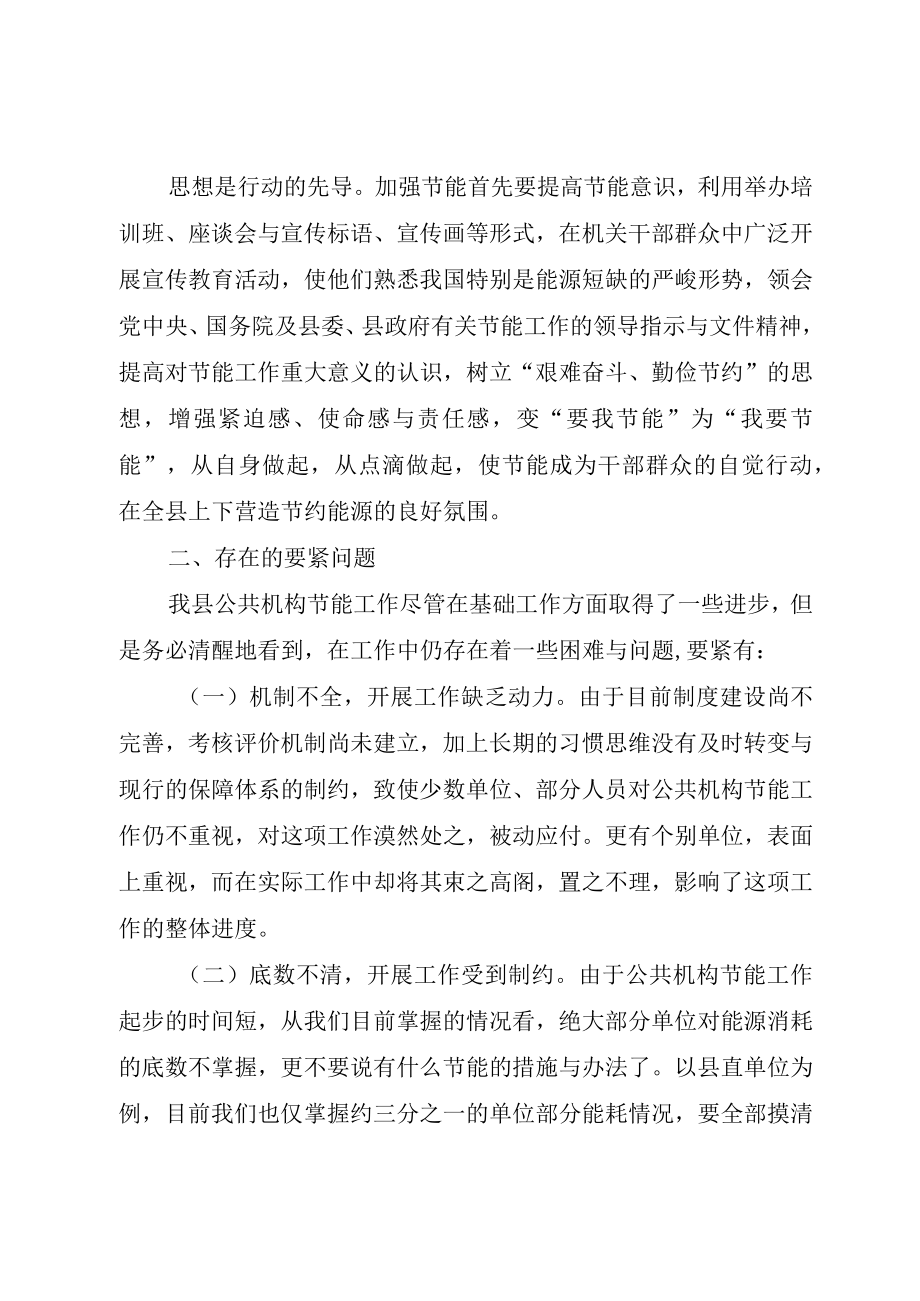 XX县直属机关事务管理局公共机构节能工作先进单位推荐材料.docx_第3页