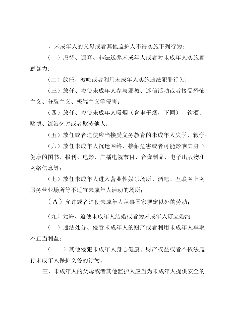 XX镇未成年人监护干预制度.docx_第2页